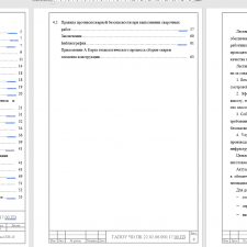 Иллюстрация №1: разработка технологического процесса изготовления наружной лестницы смотровой площадки (Дипломные работы - Технологические машины и оборудование).